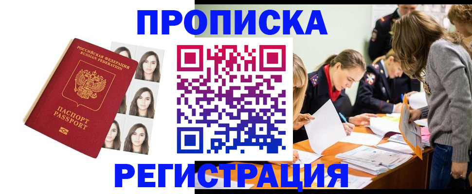 где прописаться в Пушкино